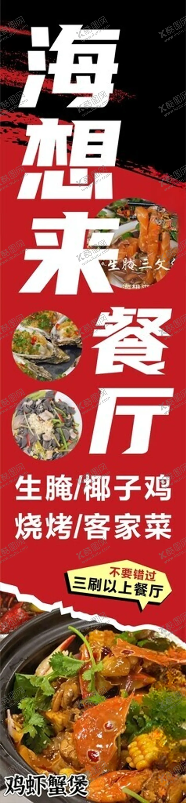 编号：61146102051230164846【酷图网】源文件下载-餐厅海报