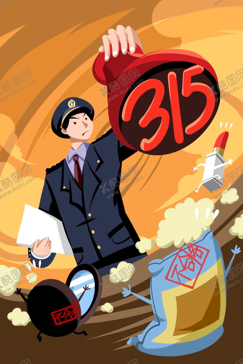 编号：25525810262056067405【酷图网】源文件下载-315打假插画