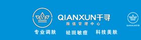 qianxun千寻颜值管理