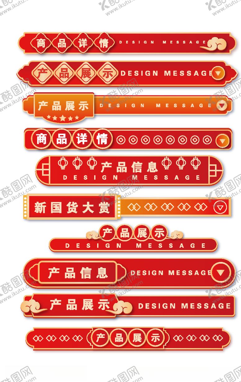 编号：36330007072332496057【酷图网】源文件下载-淘宝电商标签