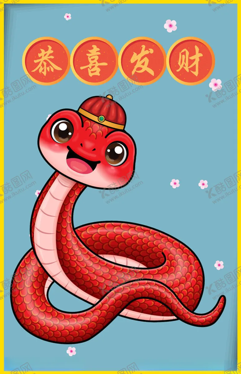 编号：75112703011823479600【酷图网】源文件下载-蛇年吉祥物