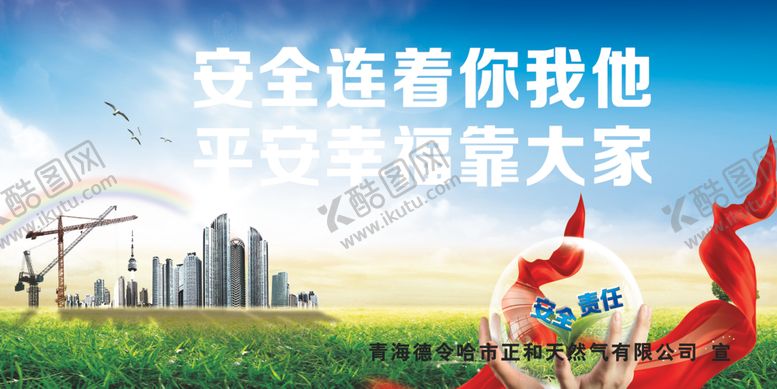 编号：77355804181940375825【酷图网】源文件下载-安全生产