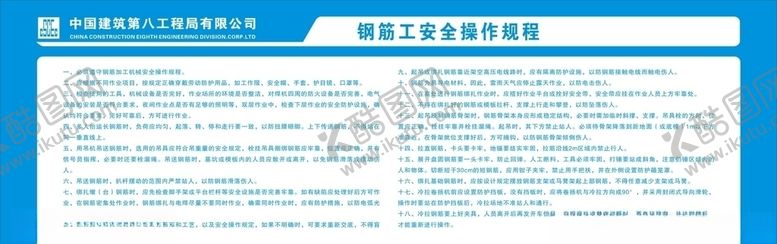 编号：70547904160132246983【酷图网】源文件下载-钢筋工安全操作规程