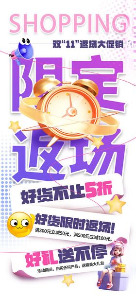 双十一双十二电商返场大促海报