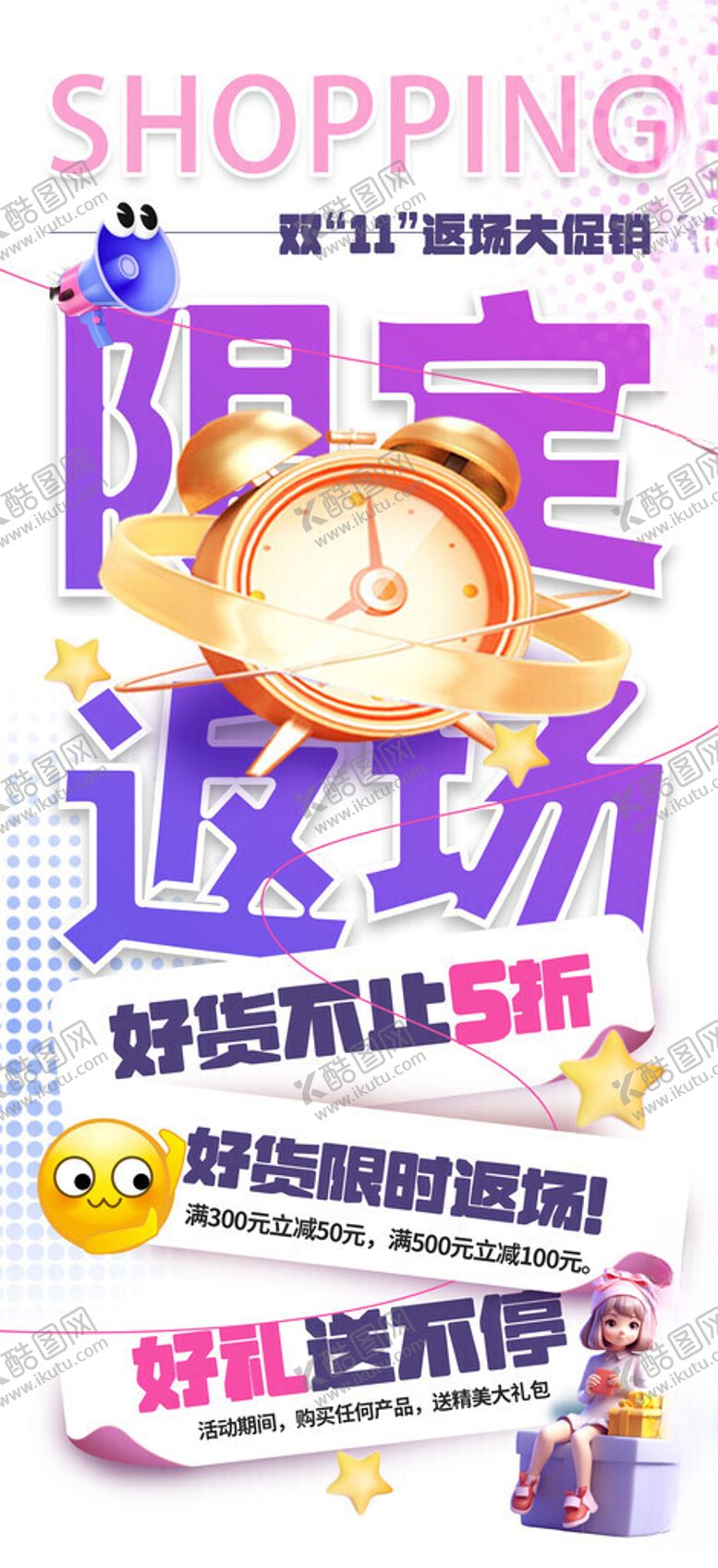 编号：69639811181612171369【酷图网】源文件下载-双十一双十二电商返场大促海报