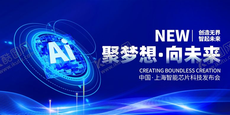 编号：36516604291409314586【酷图网】源文件下载-蓝色科技会议展板