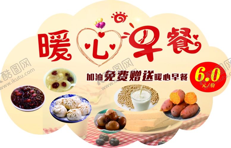 编号：48615810140045287313【酷图网】源文件下载-暖心早餐