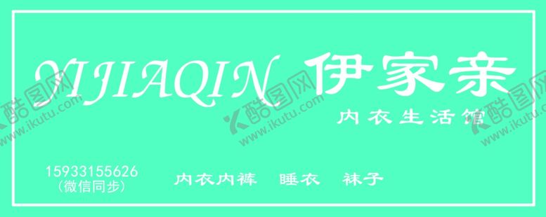 编号：26066510081125367861【酷图网】源文件下载-伊家亲