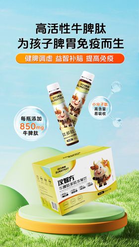 牛脾肽保健营养品海报