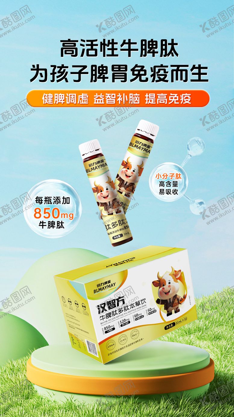 编号：33187401122055537148【酷图网】源文件下载-牛脾肽保健营养品海报