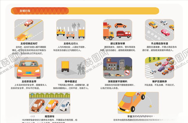 编号：64092709242225235264【酷图网】源文件下载-文明行车卡通画