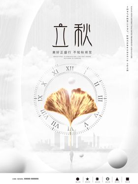 立秋