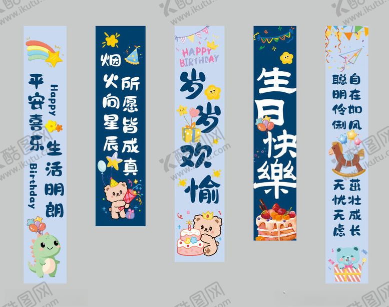 编号：92013104060025409438【酷图网】源文件下载-生日吊幔蓝色系列
