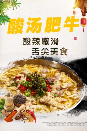 豆汤肥牛