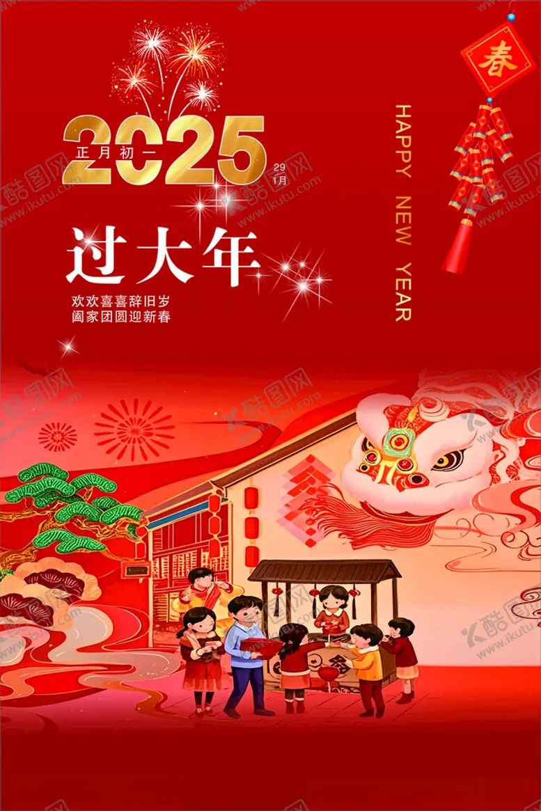 编号：79271402270723093278【酷图网】源文件下载-新年快乐春节蛇年