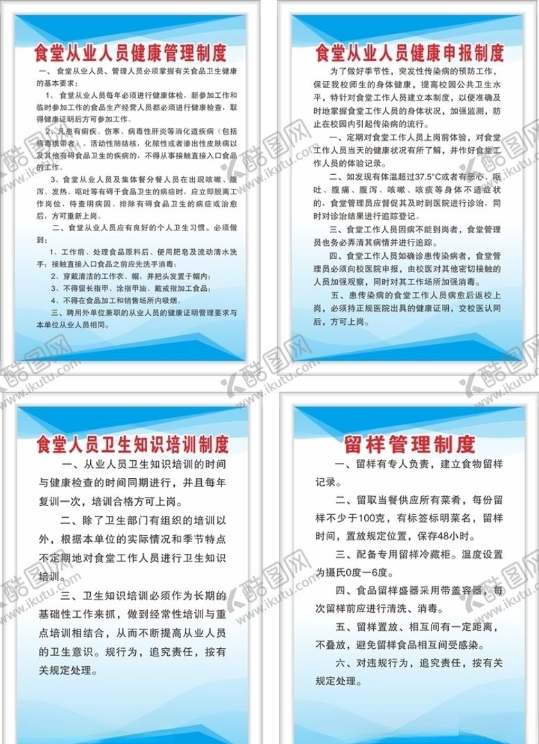 编号：25557909170213244581【酷图网】源文件下载-食堂卫生制度