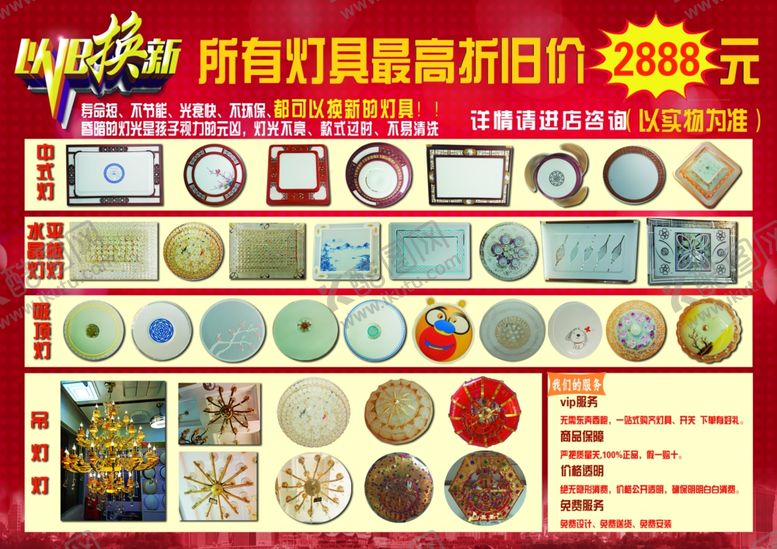 编号：90624506170324229688【酷图网】源文件下载-灯饰以旧换新宣传单