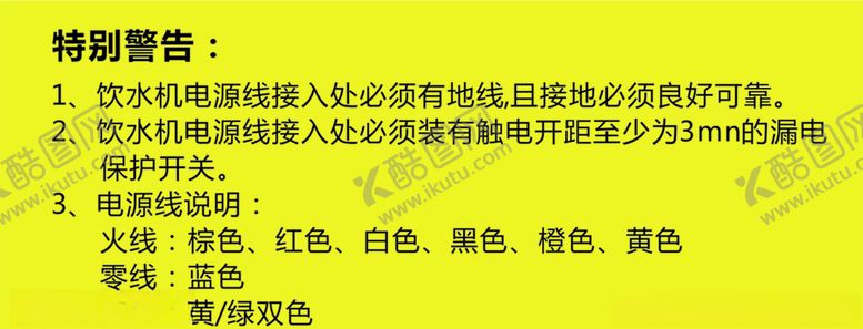 编号：75513405110431423829【酷图网】源文件下载-警告转曲