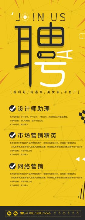 招聘展架校园会海报
