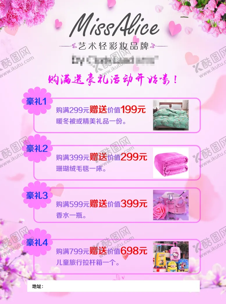 编号：76161804281029579345【酷图网】源文件下载-美容院海报