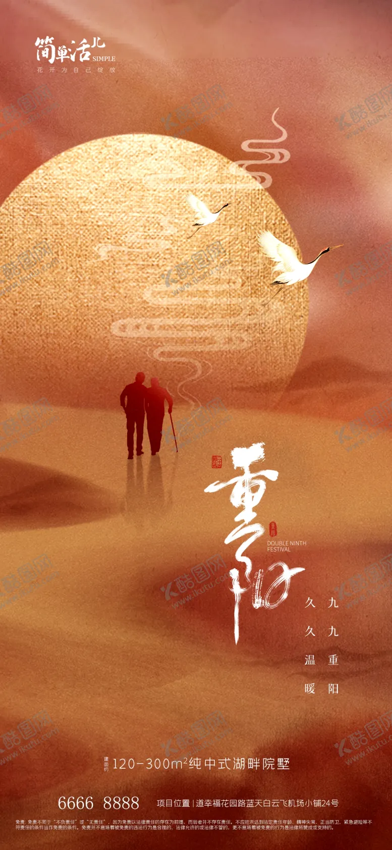 编号：52462302242053407384【酷图网】源文件下载-地产重阳节海报
