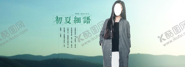 编号：68383107012244486254【酷图网】源文件下载-服装