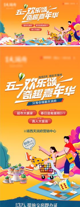 五一嘉年华暖场活动海报