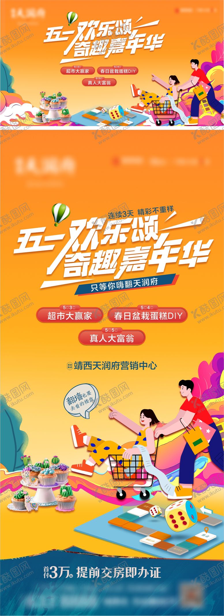 编号：64933005020131339587【酷图网】源文件下载-五一嘉年华暖场活动海报