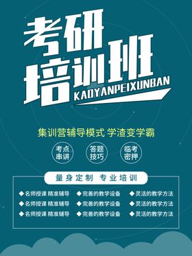 考研培训班