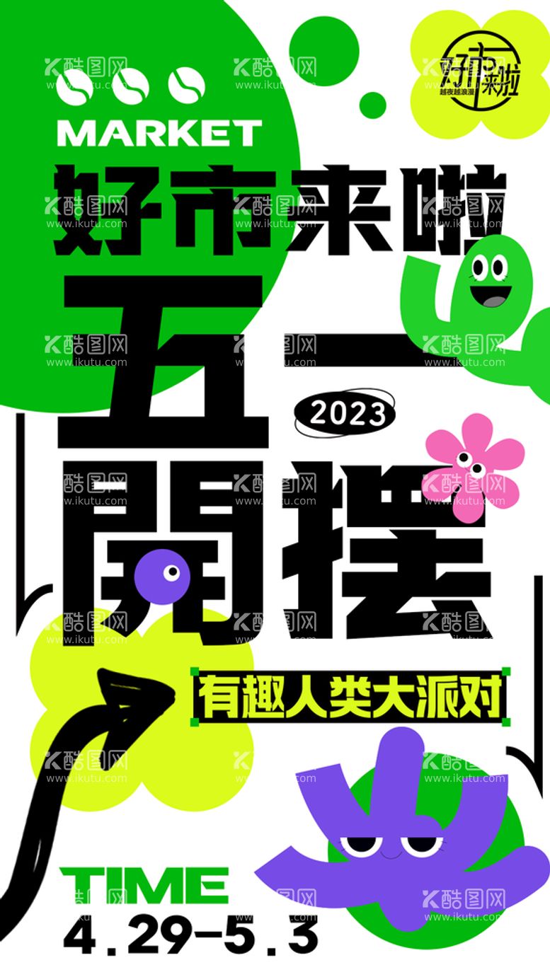 编号：24793009120226137359【酷图网】源文件下载-51劳动节五一海报劳模