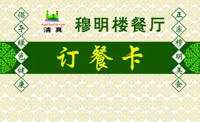 订餐卡