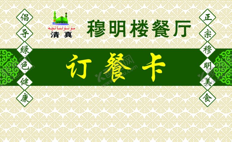 编号：86022804181832564084【酷图网】源文件下载-订餐卡