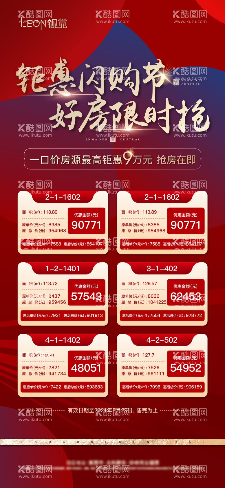 编号：18615811171402177106【酷图网】源文件下载-地产特价房源海报