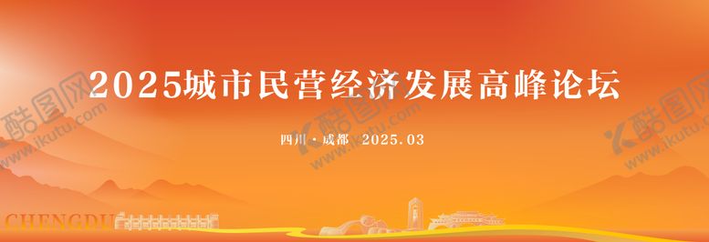 编号：32770806291214203623【酷图网】源文件下载-城市推介会活动背景板