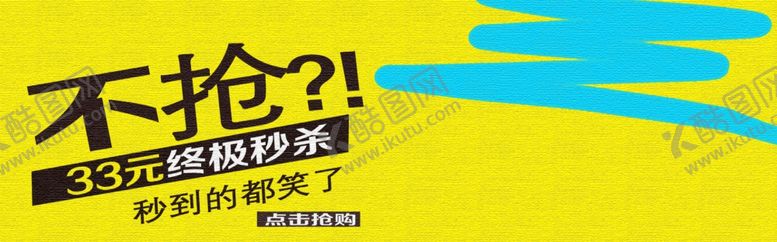 编号：74927409210232223573【酷图网】源文件下载-秒杀