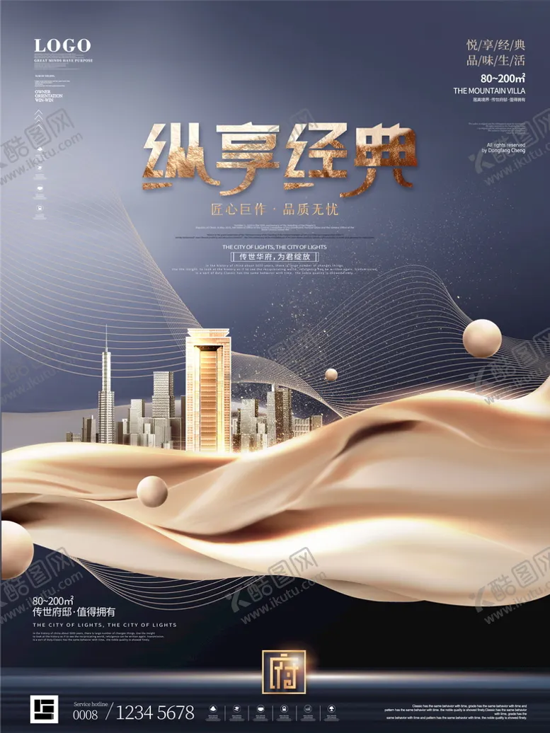 编号：63045210090020407480【酷图网】源文件下载-地产商业宣传海报