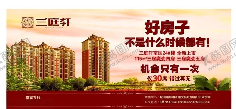 编号：55077805021422079911【酷图网】源文件下载-房地产海报