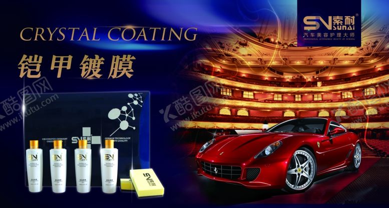 编号：93311002110416271913【酷图网】源文件下载-汽车美容