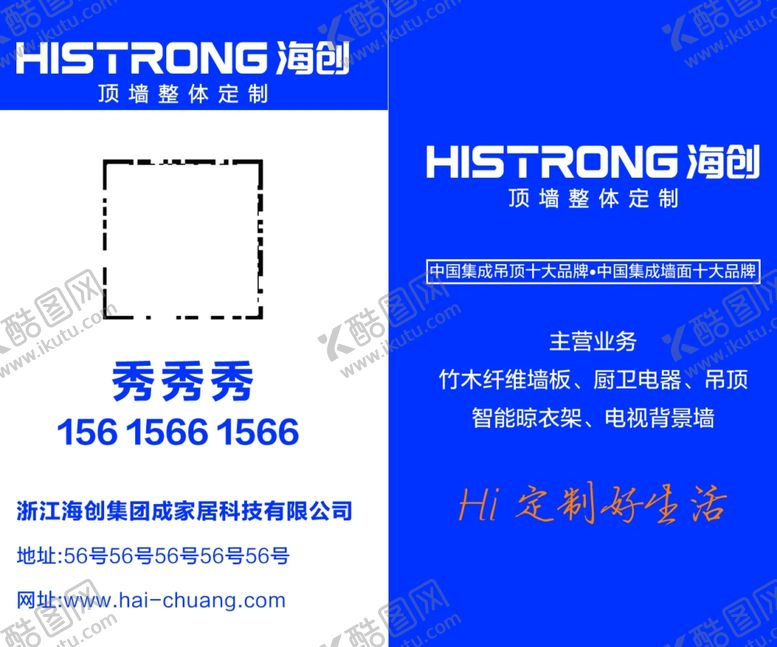 编号：99652009180852547672【酷图网】源文件下载-海创顶墙整体定制名片模板