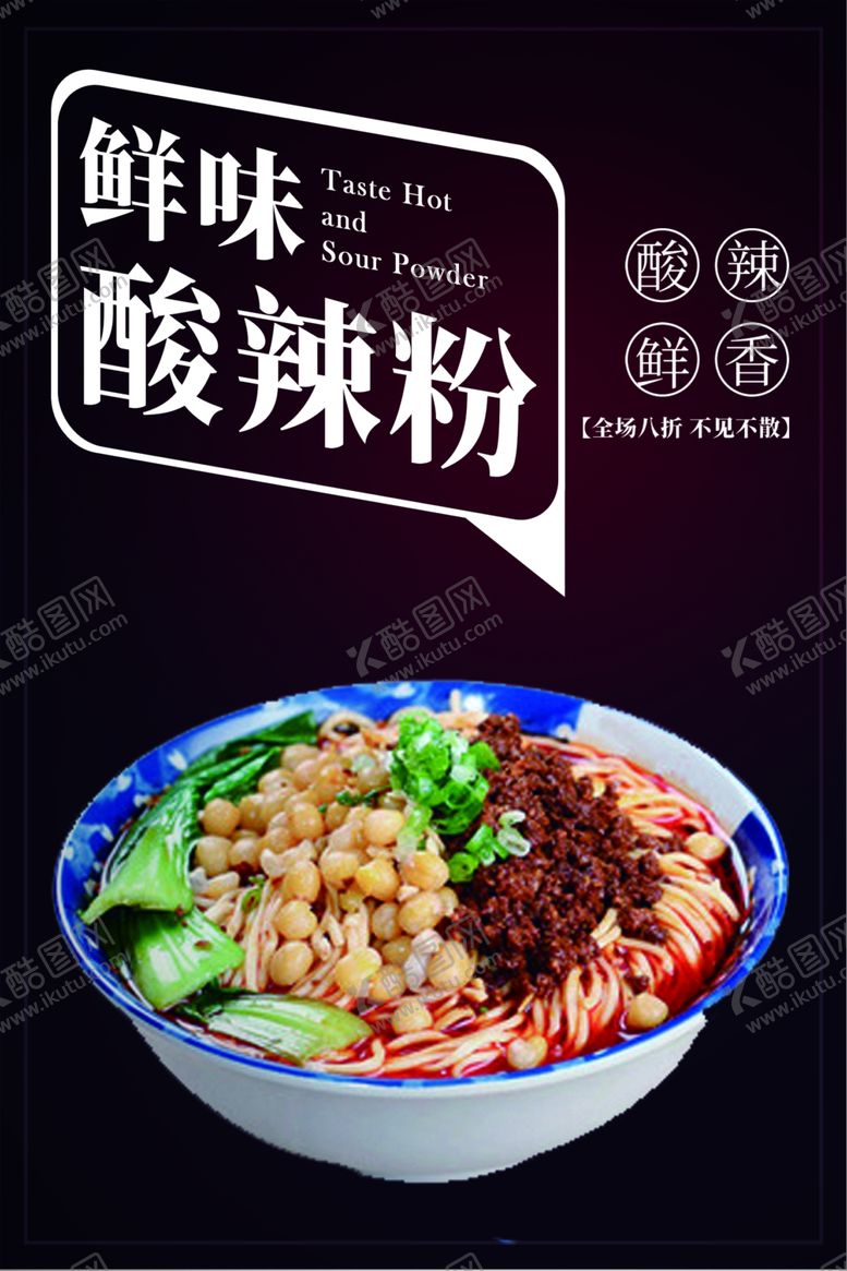 编号：53174107082006122561【酷图网】源文件下载-酸辣粉