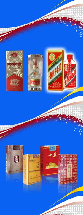 烟酒食品日用百货