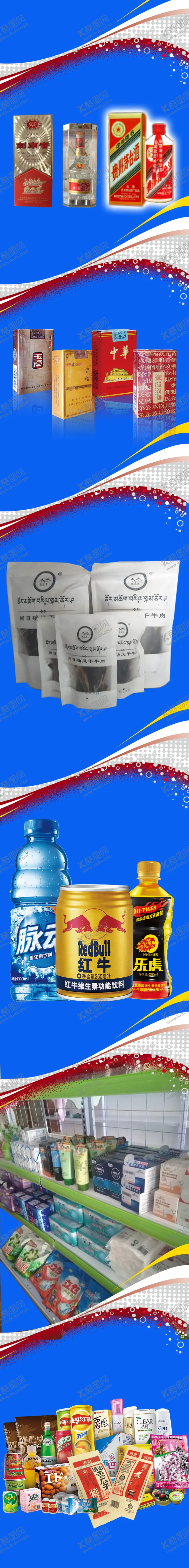 编号：95433406180303567672【酷图网】源文件下载-烟酒食品日用百货