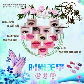 美甲纹绣