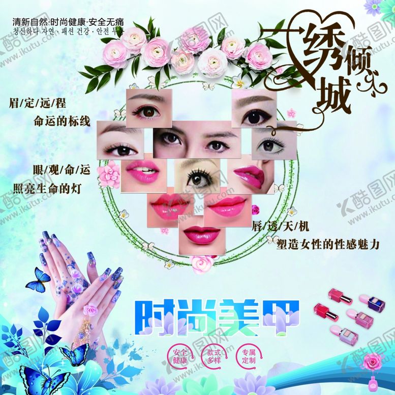 编号：19062010232102401420【酷图网】源文件下载-纹绣美甲