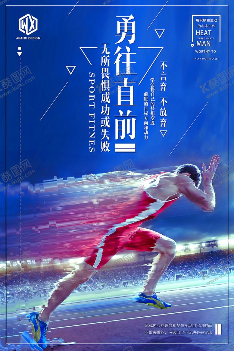 编号：65890709262138118744【酷图网】源文件下载-励志海报