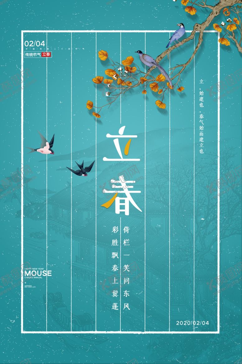 编号：52722410191821513043【酷图网】源文件下载-立春
