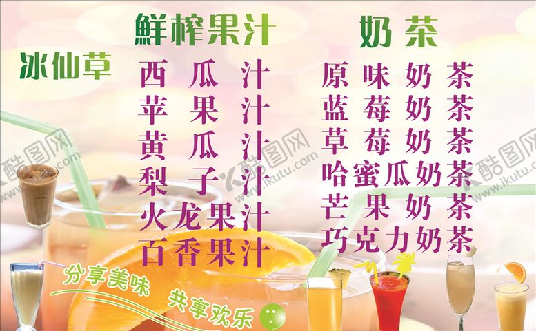 编号：90255109271500003415【酷图网】源文件下载-奶茶菜单