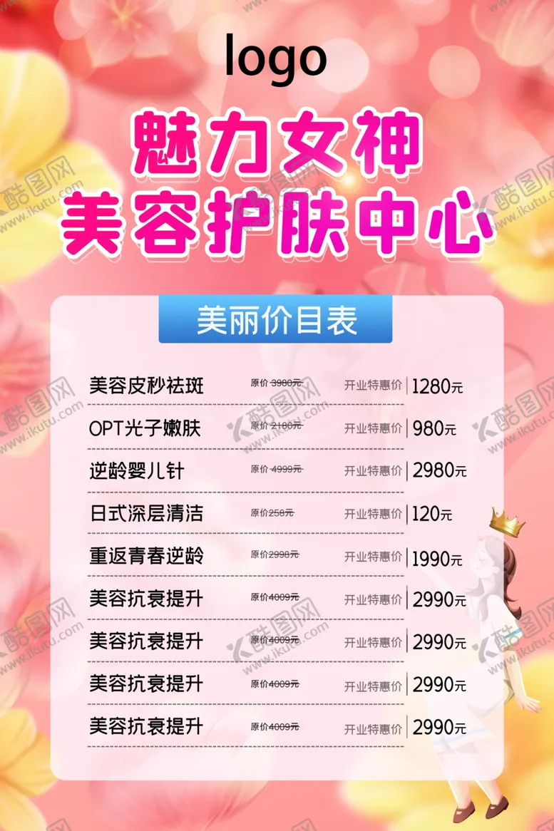 编号：43978502261433431284【酷图网】源文件下载-美容价目表