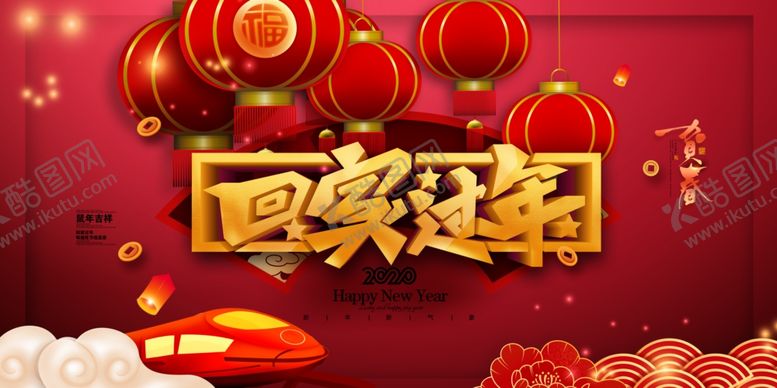 编号：42274010030408454684【酷图网】源文件下载-2020年鼠年海报PSD