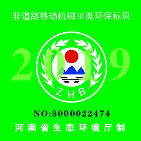 环保标志  环境标志LW标志 